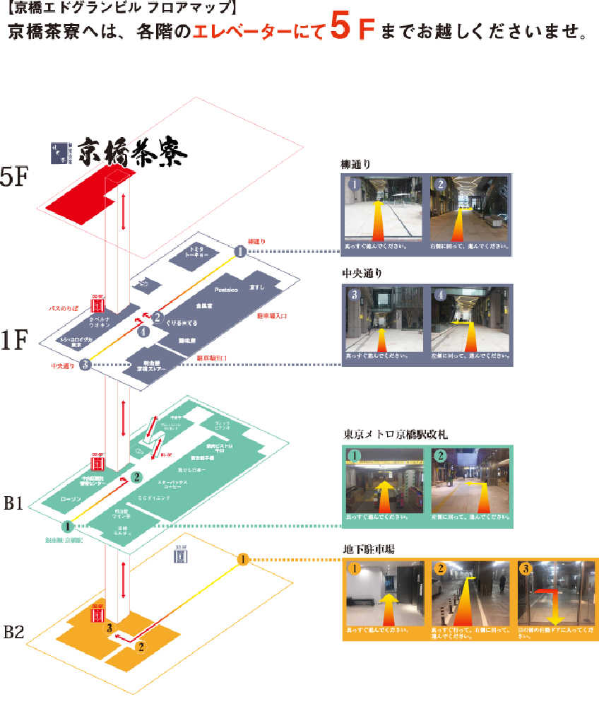 京橋茶寮 東京駅店の施設詳細